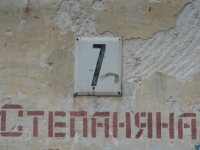 Купить однокомнатную квартиру в Севастополе на Степаняна 7 в Крыму