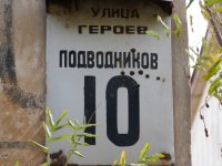 Рекомендуем купить четырехкомнатную квартиру на Героев Подводников 10 в Севастополе