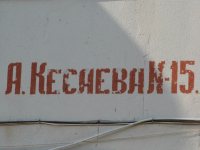 Продажа однокомнатной квартиры в Севастополе на Астана Кесаева 15