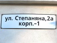Продажа двухкомнатной квартиры на Степаняна 2а в Севастополе