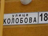 Купить квартиру в Севастополе на Колобова 18 новостройки Крыма