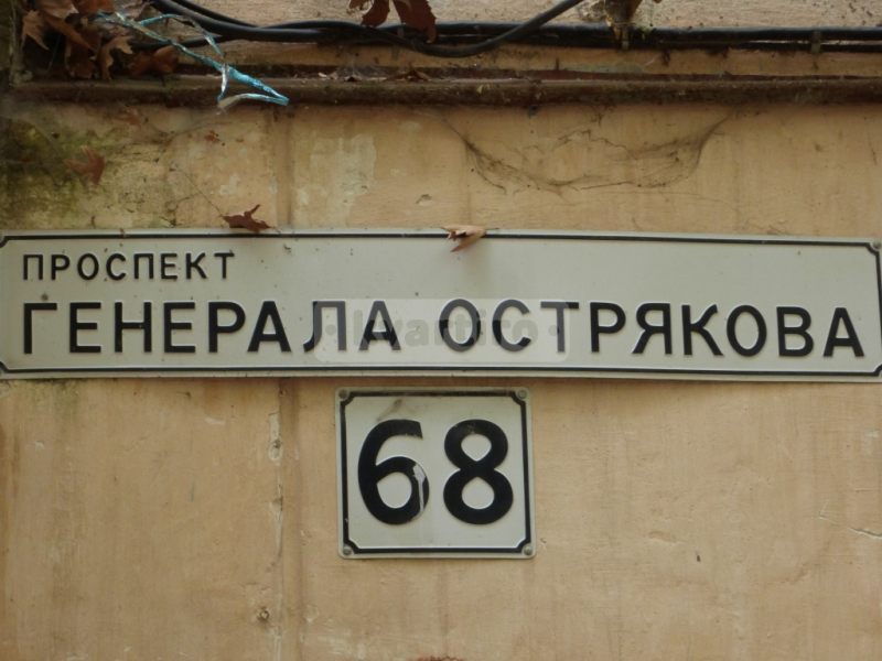 квартира проспект Генерала Острякова 68