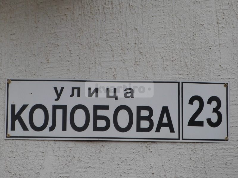 квартира улица Колобова 23