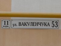 Продажа двухкомнатной квартиры в новостройке Севастополя на Вакуленчука 53/11