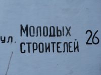 Продажа двухкомнатной квартиры без посредников в Севастополе на Молодых Строителей 26