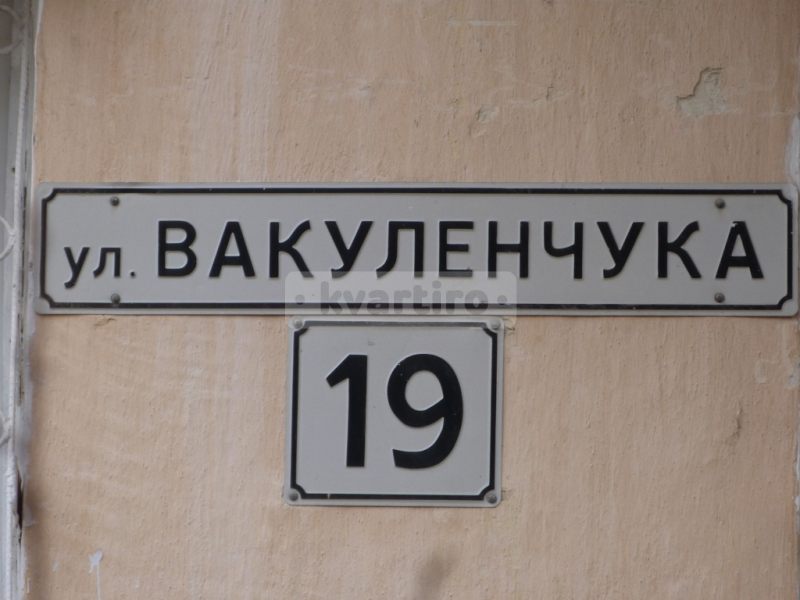 квартира улица Вакуленчука 19