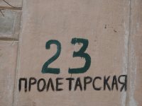 Продажа двухкомнатной квартиры без посредников в Севастополе на Пролетарской 23