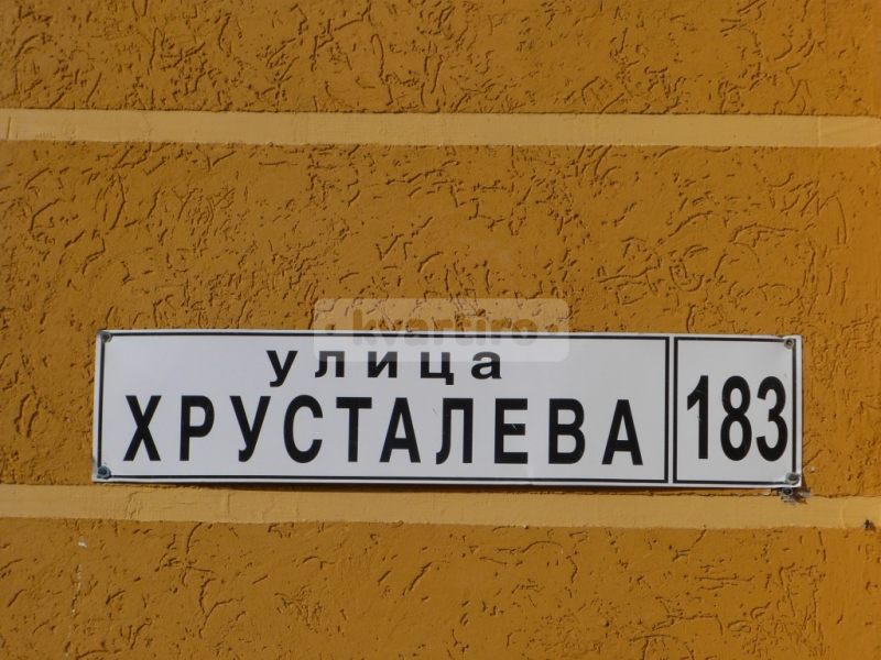 квартира улица Хрусталева 183