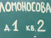 Продам трехкомнатную квартиру на Ломоносова 1 в Севастополе