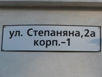 Продажа однокомнатной квартиры в Севастополе на Степаняна 2а