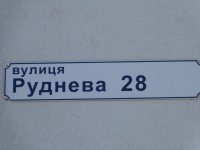 Продается двухкомнатная квартира по улице Руднева 28 в Стрелецкой бухте Севастополя