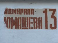 Купить квартиру в Севастополе на Адмирала Юмашева 13 в Крыму