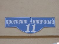 Купить четырехкомнатную видовую квартиру у моря в Севастополе на проспекте Античный 11